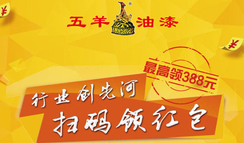 行业创先河，扫码领红包！